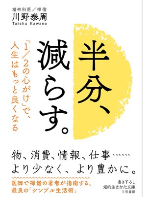 cover image of 半分、減らす。